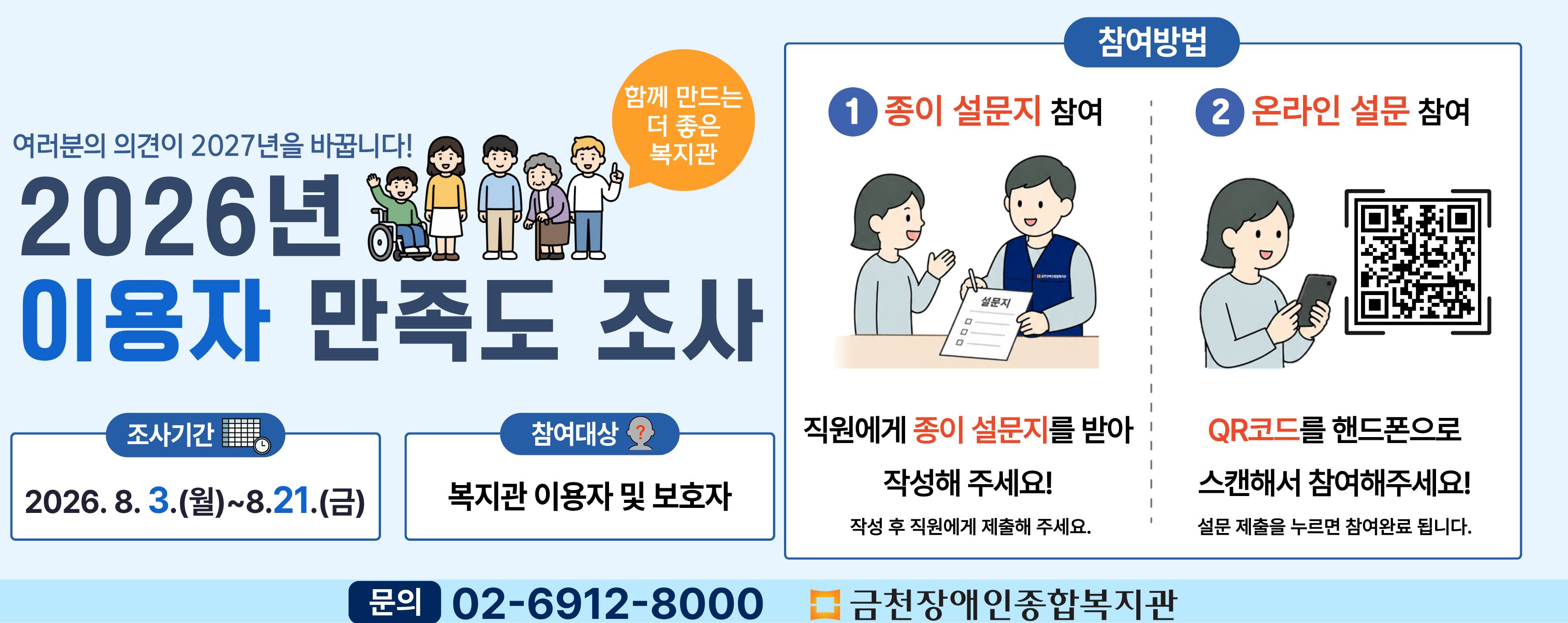 이용인만족도조사