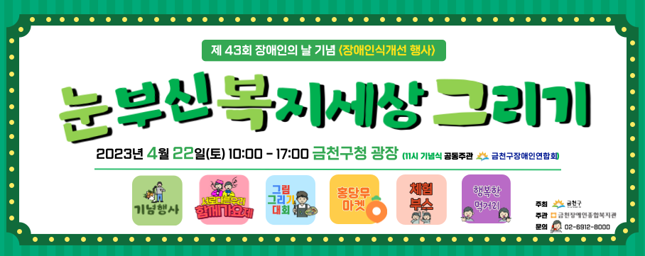 눈부신복지세상그리기