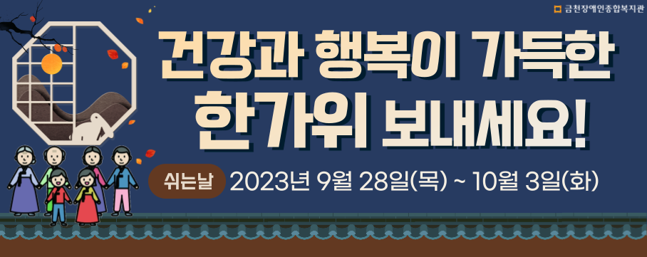 즐거운 한가위 보내세요!