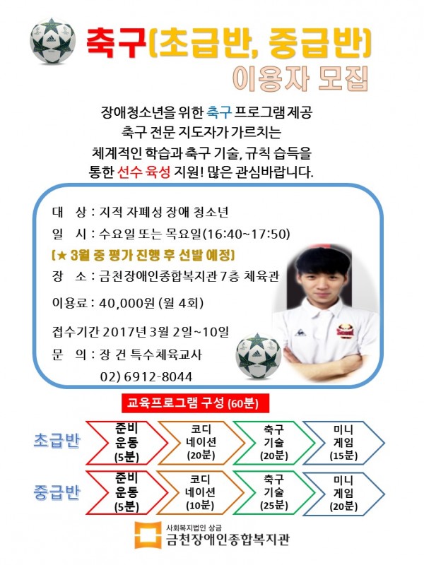 축구프로그램