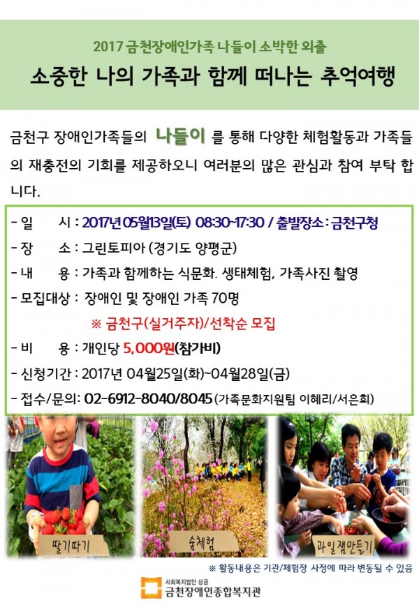 2017 금천장애인가족 나들이 소박한 외출 이용자 모집