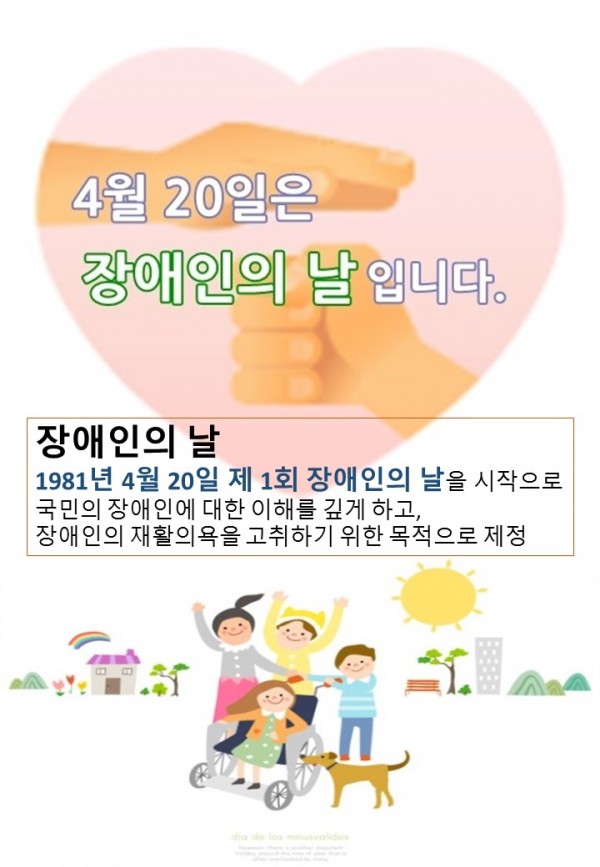 장애인의 날 안내사진