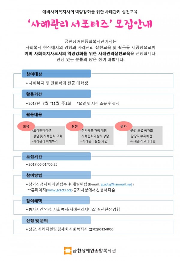 사례관리 서포터즈 활동가 홍보안내문