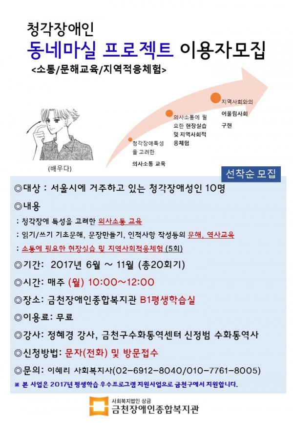 청각장애인 문해수업 안내문