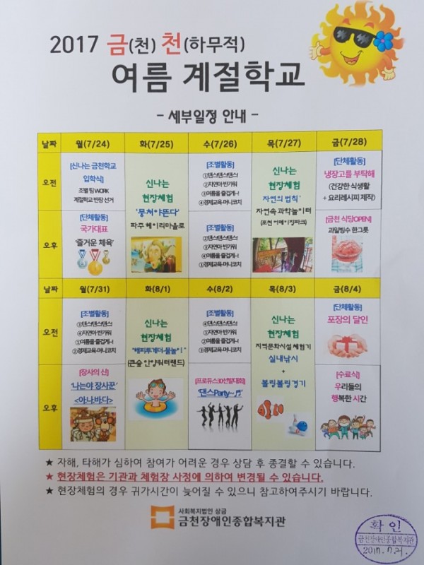 2017 금천 여름 계절학교 세부일정표
