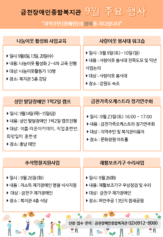 9월 주요행사