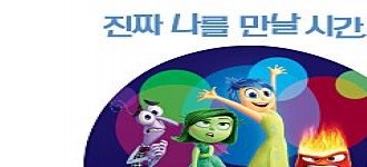 맘쉼터 25회차 프로그램-'인사이드아웃' 영화관람