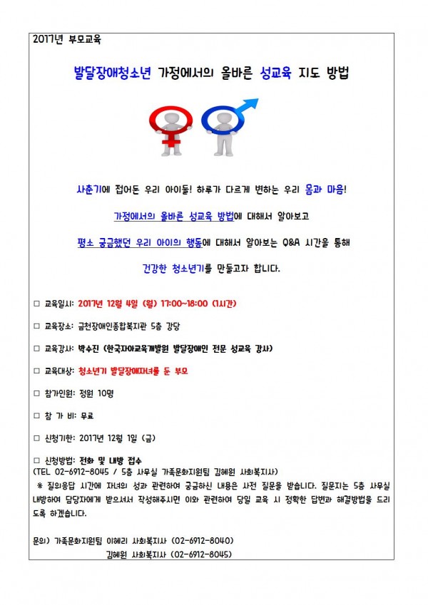 장애청소년 부모교육