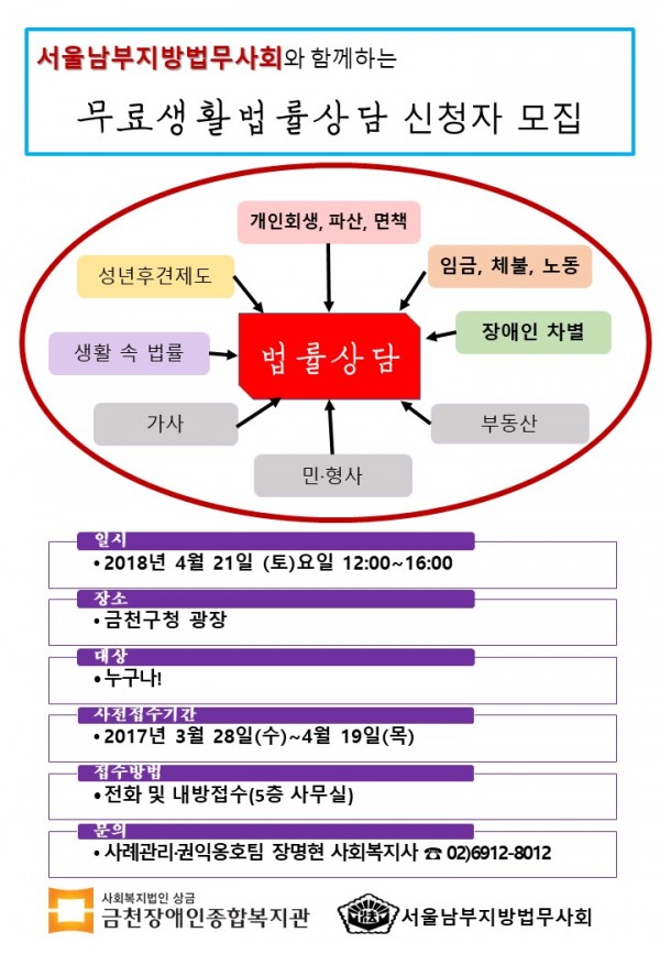 서울남부지방법무사회와 함께하는 무료생활법률상담 안내지