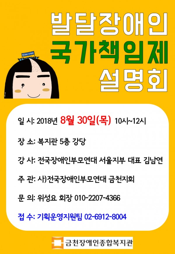 발달장애인 국가책임제 설명회 진행