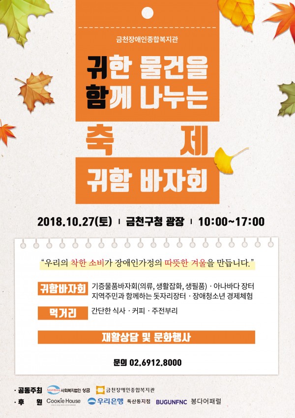 2018.10.27 토요일 귀함축제