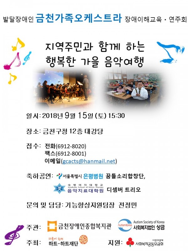 발달장애인 금천오케스트라 장애이해교육 연주회