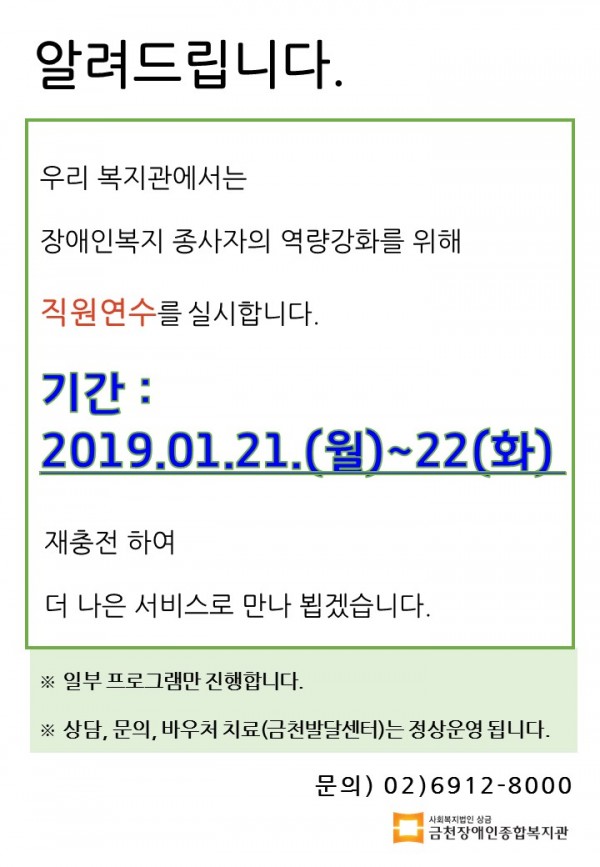 금천장애인종합복지관 직원연수 공지