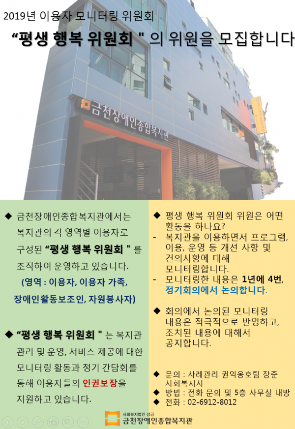 평생행복위원회 모집