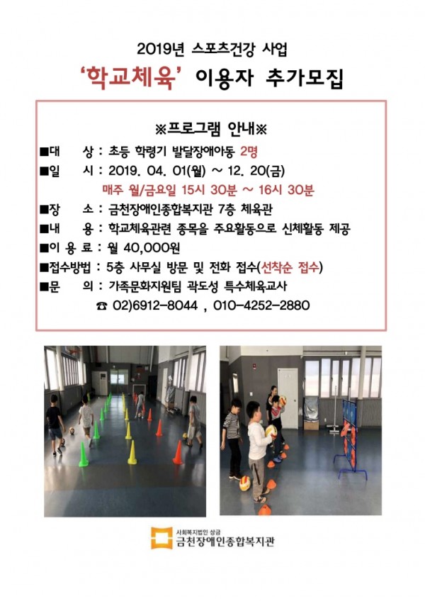 학교체육 프로그램 홍보지