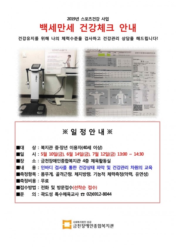 백세만세 건강체크 홍보지