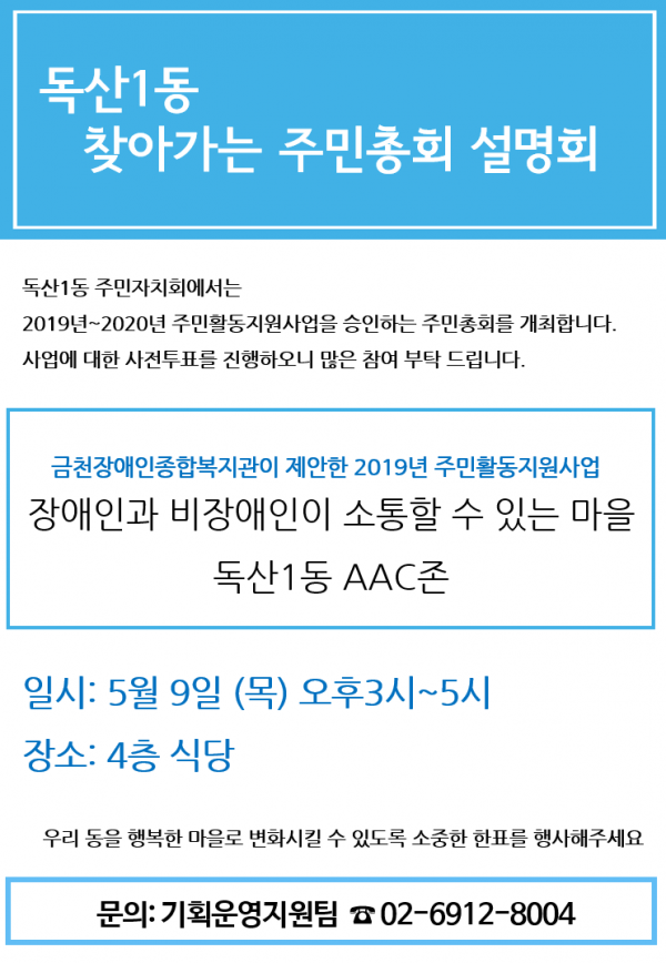 독산1동 찾아가는 주민총회 설명회