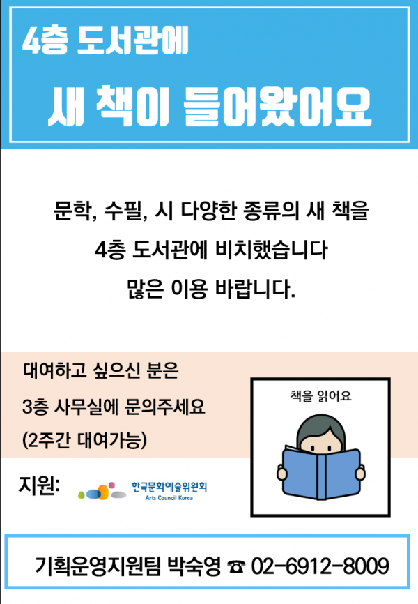 4층 도서관에 새책이 들어왔어요