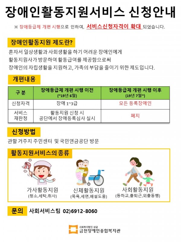 장애인활동지원 신청안내문