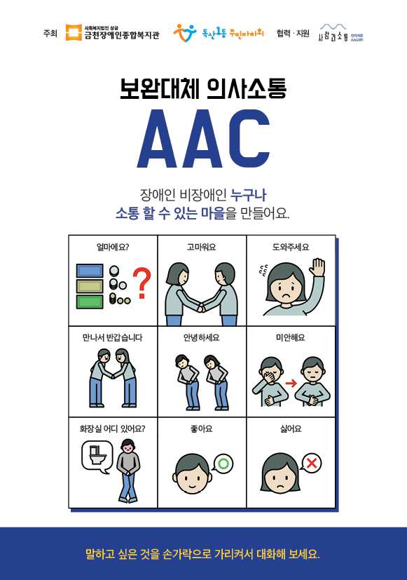 AAC 리플릿