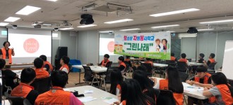 2019 여름 청소년자원봉사학교 '그린나래' 진행