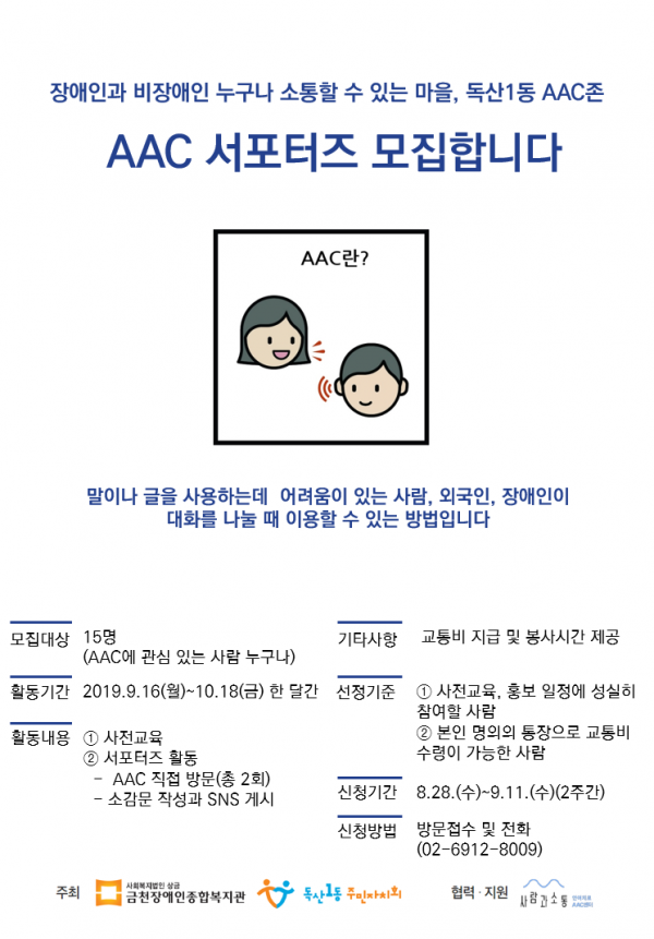 AAC서포터즈 모집