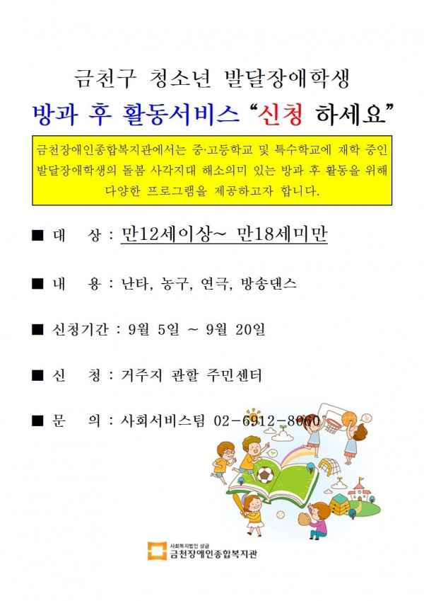 청소년 방과후 활동서비스 홍보지