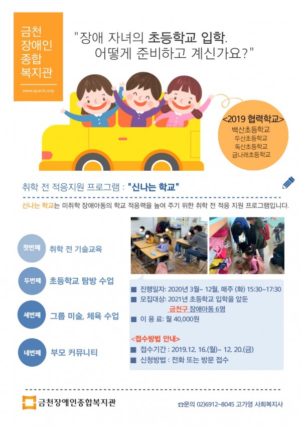 취학 전 신나는 학교 이용자 모집 홍보지