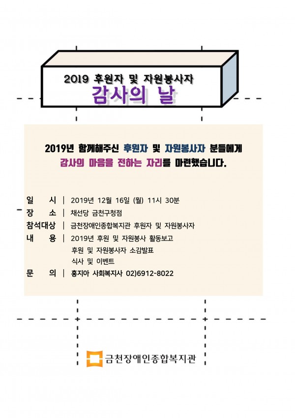 2019 감사의 날 홍보지