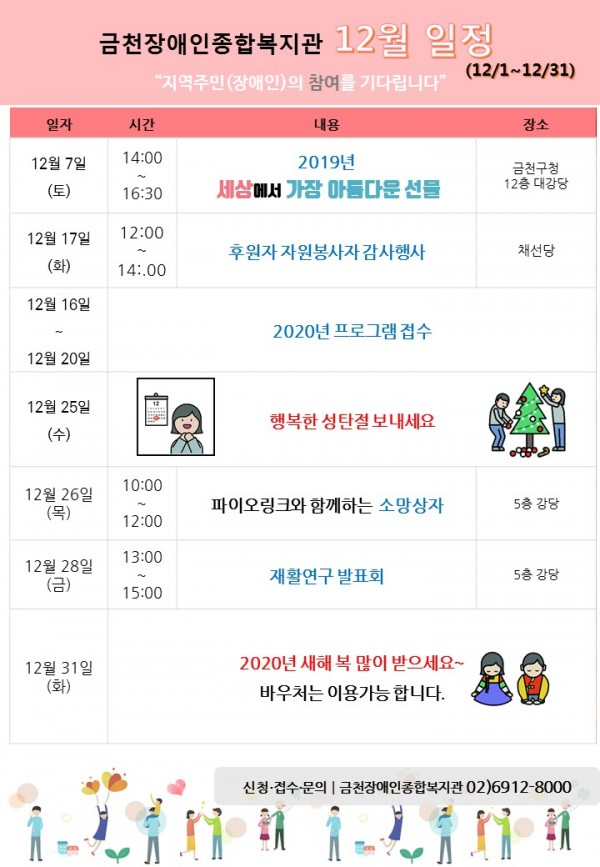 12월 주요일정