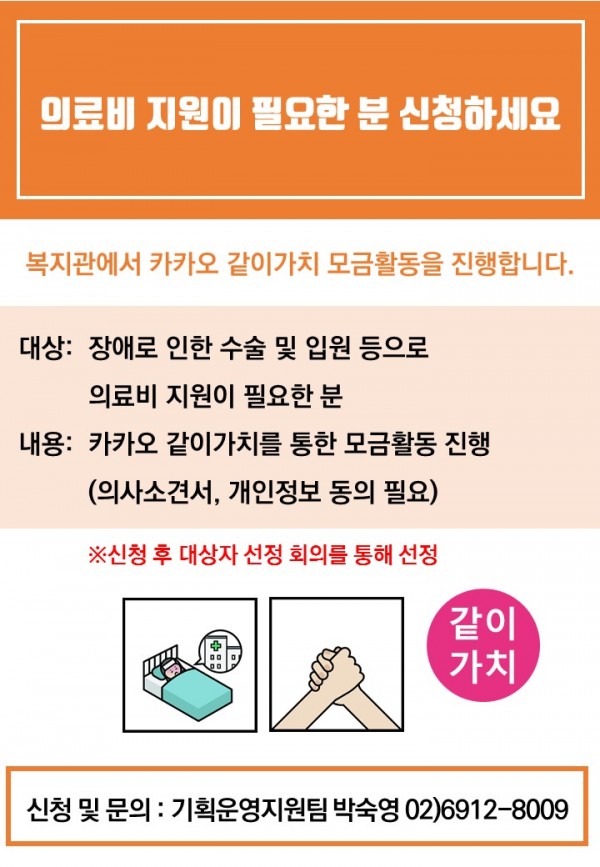 의료비지원 대상자 모집 안내문