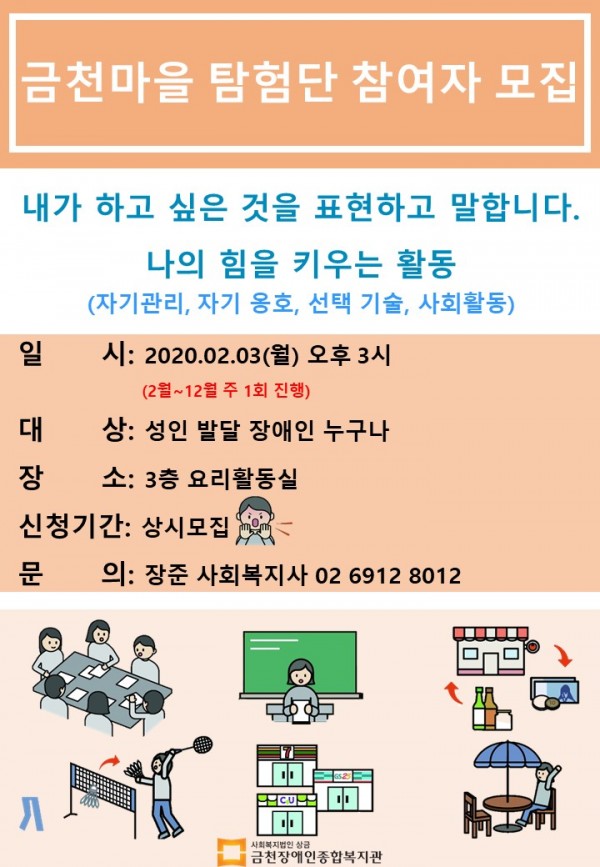 금천마을 탐험단 참여자 모집 홍보지