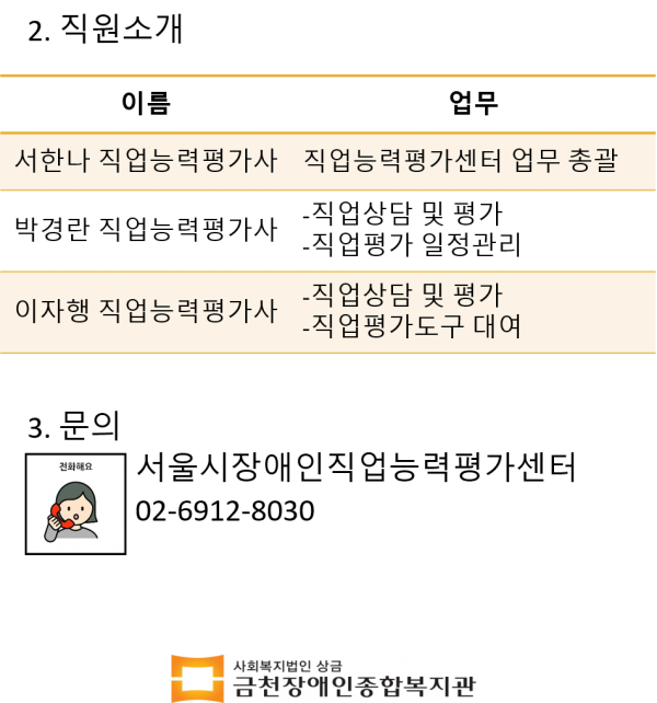 서울시장애인직업능력평가센터 사업 소개