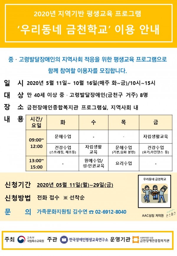 우리동네 금천열린학교 홍보문