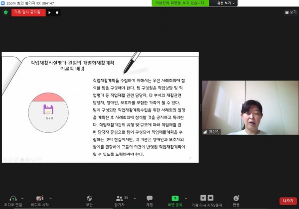 제5차 직업능력평가사 실무활용교육 온라인진행 중인 모습2