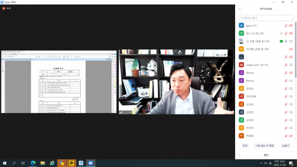 제5차 직업능력평가사 실무활용교육 온라인진행 중인 모습1