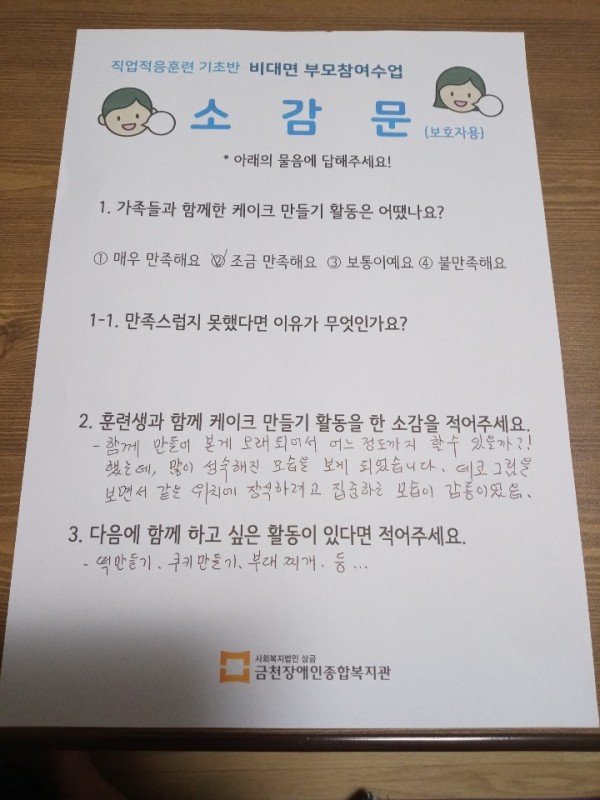 보호자가 작성해서 보내준 소감문 사진