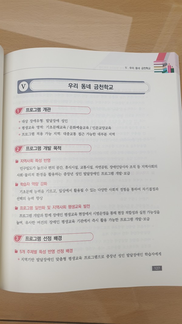 우리동네금천학교 사업 안내