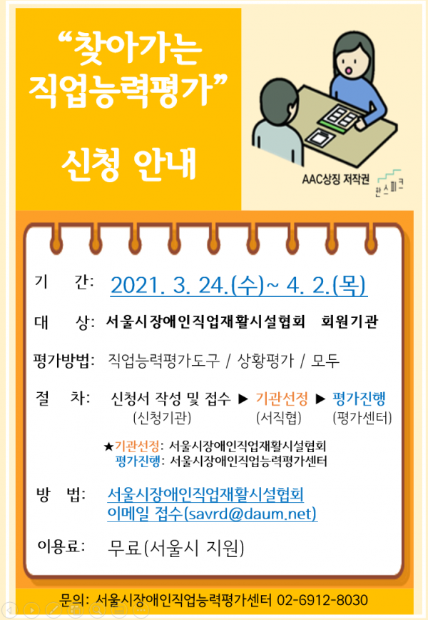 2021년 찾아가는 직업능력평가 모집