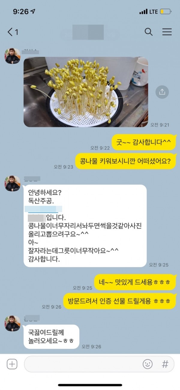 문자로 콩나물 인증 방문요청하는 이용자분