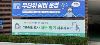 '무더울 땐 쉬고가세요!' 무더위 쉼터가 운영중에 있습니다.