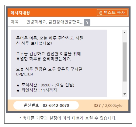 안부확인문자