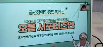 [동네방네 오름 서포터즈단] 오리엔테이션&편의시설 및 이동권 교육