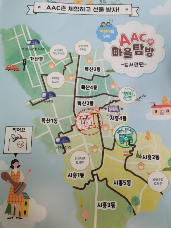 AAC마을탐방 도서관편 지도에 도장이 찍혀있는 모습