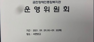 2021년 3차 운영위원회가 개최 되었습니다.