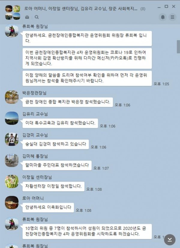 금천장애인종합복지관 운영위원회(비대면) 회의참석 인증사진