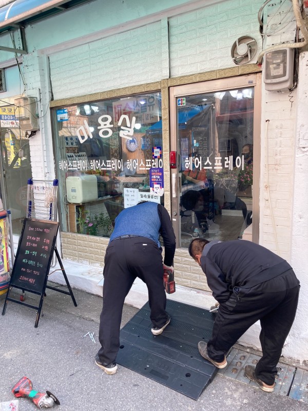 가산동 헤어스프레이미용실 경사로 설치하는 사진