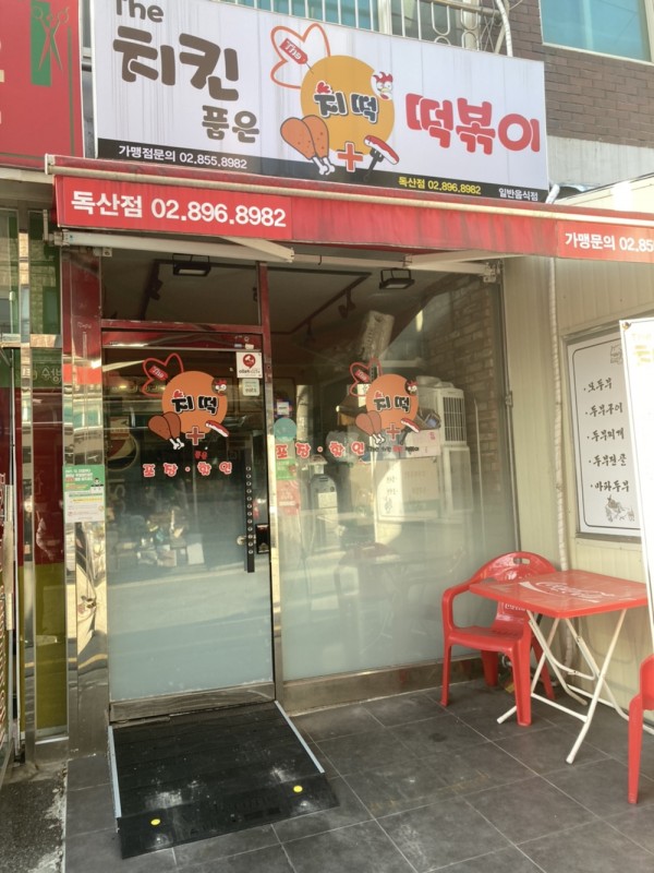 독산2동 치킨품은떡볶이 경사로 설치사진