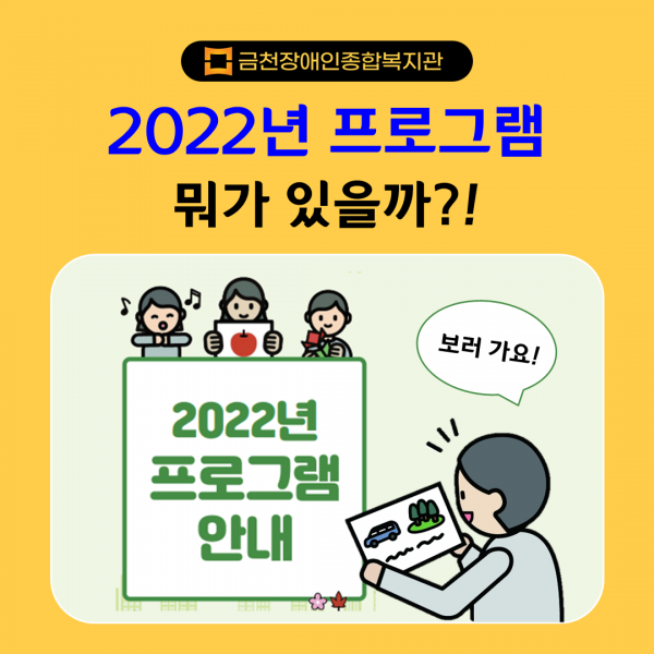 2022년 프로그램 뭐가 있을까? 2022년 프로그램 안내 보러가요!