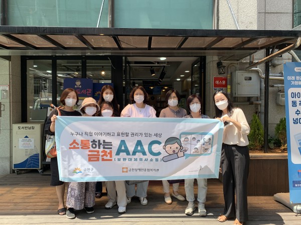 소통하는 금천, AAC 현수막을 들고 찍은 AAC탐방 단체사진